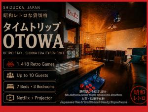 タイムトリップＯｔｏｗａ