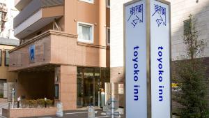 Toyoko Inn Tokyo Shinjuku gyoemmae eki 3 ban Deguchi