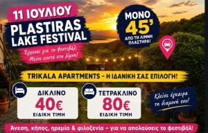 Trikala Apartments 3