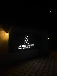 Al Reef Garden