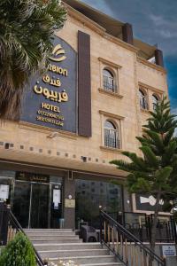 فندق فربيون ابها - Ferbion Hotel Abha