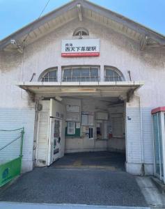 心泊 天下茶屋