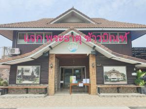 ร่มไม้สายธาร(Rommaisaitharn Resort)
