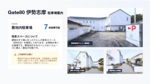 GATE80伊勢志摩 無人宿 完全セルフ 予約メッセージ欄確認要す スマートロック 暗証番号チェックイン 素泊まり専門 アメニティ持参で格安滞在 セコム24h監視 駐車場7台