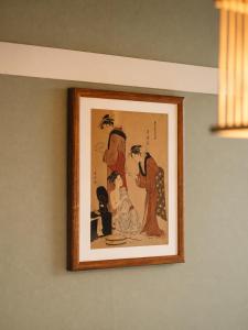 和道行 和序