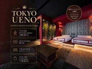 Newオープン-京成上野駅から徒歩3分-成田空港から乗換なし-ワンフロア貸切-Hotel The BRICKS上野