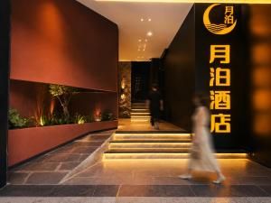 月泊酒店 Yuebo Hotel Bắc Ninh