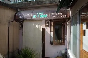 貸別荘 高千穂峡 (Kashi Besso Takachiho シレイ4048-171-4)