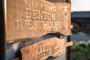 Benton Guesthouse： Private Nostalgic Showa-era House