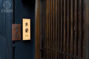 Kyoran [Yatsutsuki Residence] - Vacation STAY 69010v