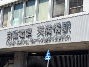 ひふみ苑 天満橋305