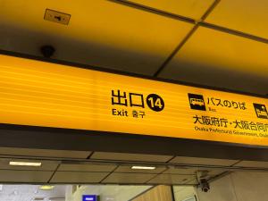 ひふみ苑 天満橋 701