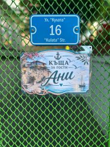 Къща за гости Ани