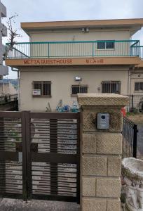 Mettaguesthouse 慈しみの宿
