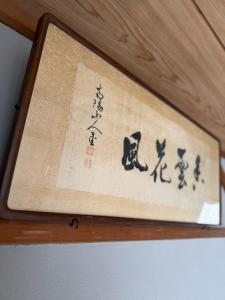SOMARI Kiyomizu 一棟貸し