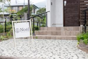 Noël HAKONE SENGOKUHARA - Vacation STAY 15658
