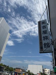 Miyoshiya Ryokan