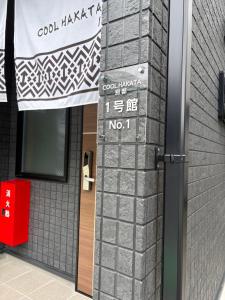 COOL Hakata別邸