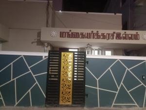 Mangai Homestay - A Pure Advaitic Home