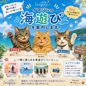 イマジンウエストオーシャン（ImagineWestOcean）