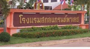 Sakol Grand Palace Hotel