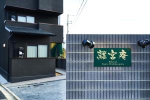 Rikyuan Kyoto Nishikyogoku room B
