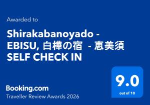 白樺の宿 恵美須, Shirakabanoyado EBISU, SELF CHECK-IN ONLY