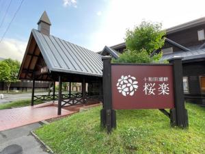 Towadakohan Sakura - Vacation STAY 80452v