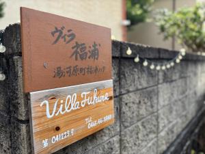 Guesthouse Fukuura Port - Near Atami & Hakone