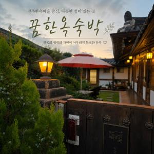 Hanok Dream