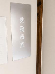 MSTAY押上one