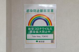 Tate Stay,TOKYO - Vacation STAY 96712