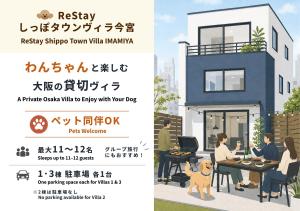 ReStayしっぽタウンヴィラ今宮駅