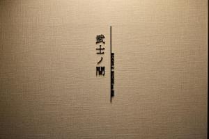 MON JAPANDI HOTEL Matsumoto