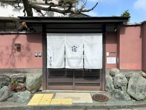 GUESTHOUSE 星乃舎 Hoshinoyadori