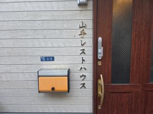 Yamate Rest House (Male Only)