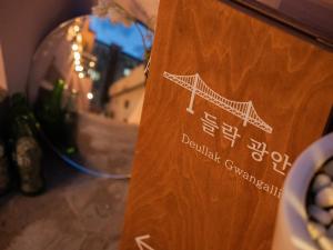 Deullak Gwangalli, 부산 가정집 감성숙소