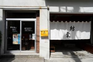 新オープン!湯河原温泉付き一棟貸し-お宿結葉-OyadoYuiha