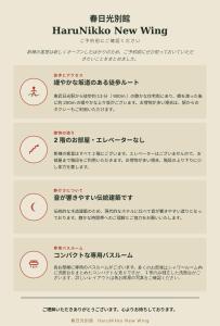 春日光別館 HaruNikko New Wing -Traditional Japanese Ensuite Rooms