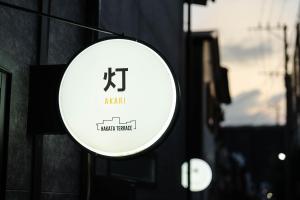 HAKATA TERRACE 灯 akari 4駅利用可,空港,博多駅好アクセス,最寄り駅徒歩9分,最大6名,プロジェクター,ハンモック付一軒家