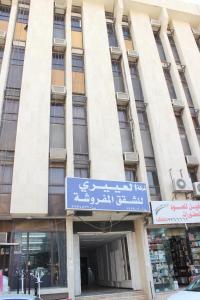 Al Eairy Apartment-Alqaseem 2