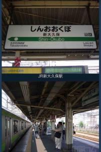 Okubo #807 Shinjuku Hyakunincho 3mins JR station