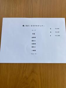 オーベルジュとやま鶏 kei