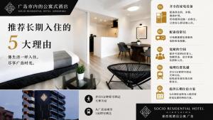 Socio Residential Hotel - ソシオ レジデンシャル ホテル
