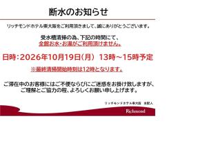 Richmond Hotel Higashi Osaka