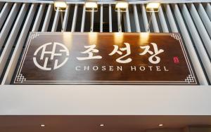 Incheon Bupyeong Hotel Chosunjang