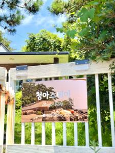 청아스테이 CheongA Stay