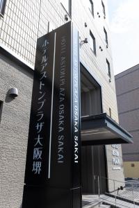 Hotel Aston Hotel Osaka Sakai
