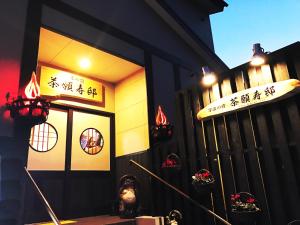 add-Hostel Uji Cha-gan-ju-tei