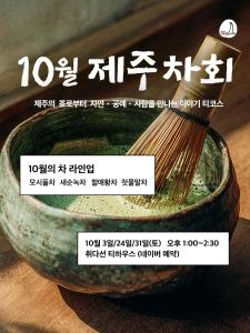 Chuidasun Resort Tea & Meditation
